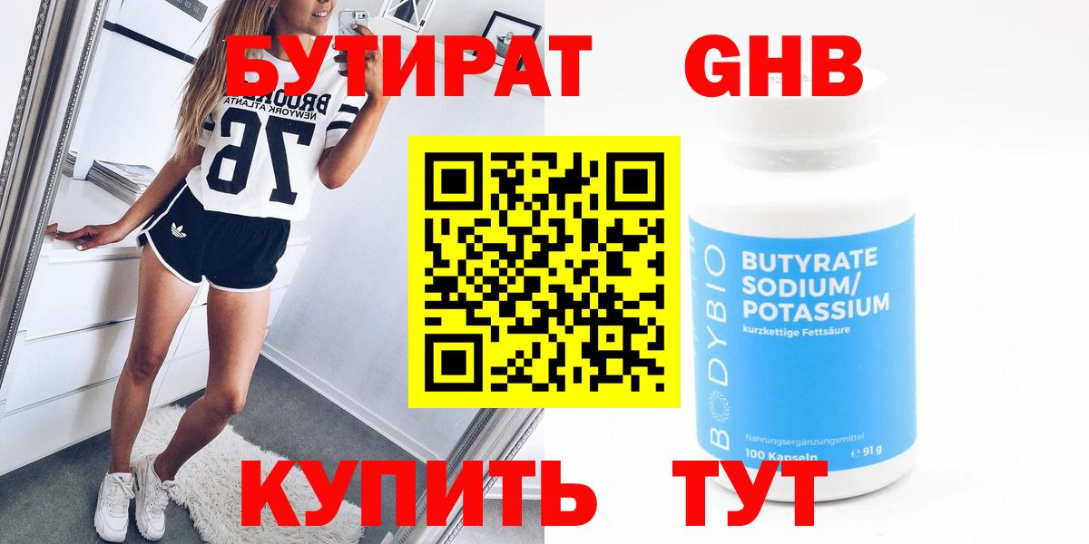 Бутират BDO 33% Усолье-Сибирское