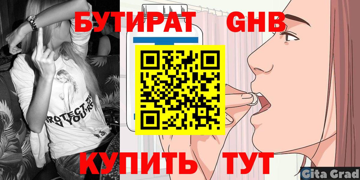 БУТИРАТ  Вход с VPN  Усолье-Сибирское  Бутират BDO 