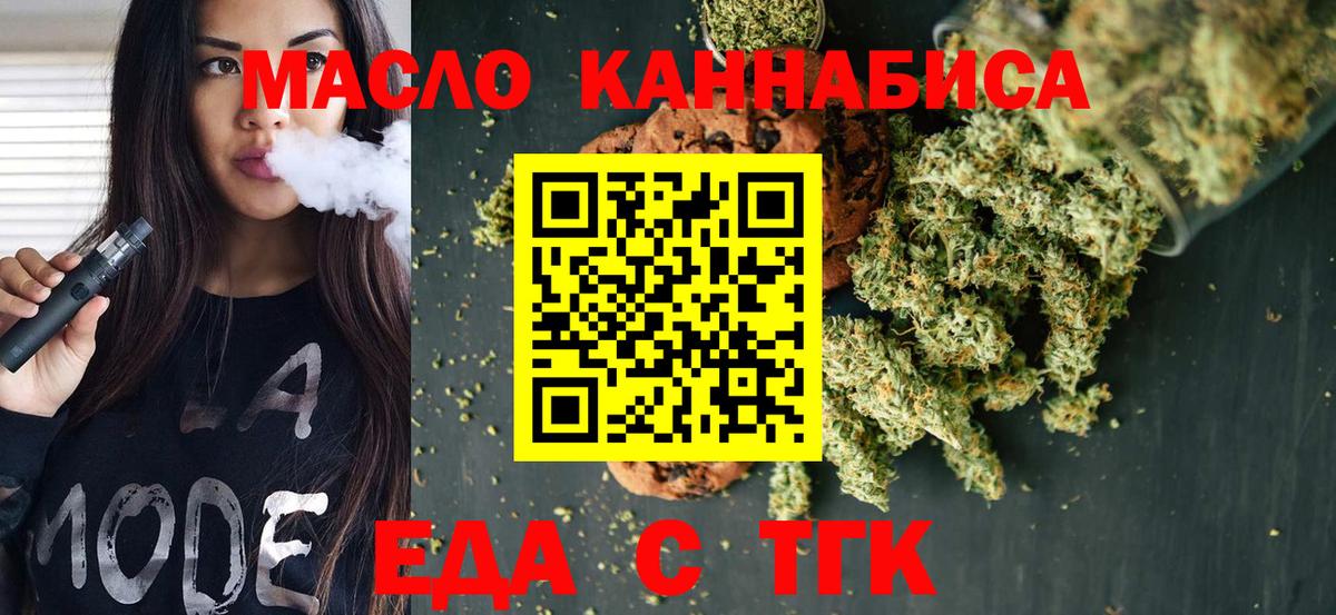 Усолье-Сибирское  Еда ТГК марихуана  Вход с VPN 