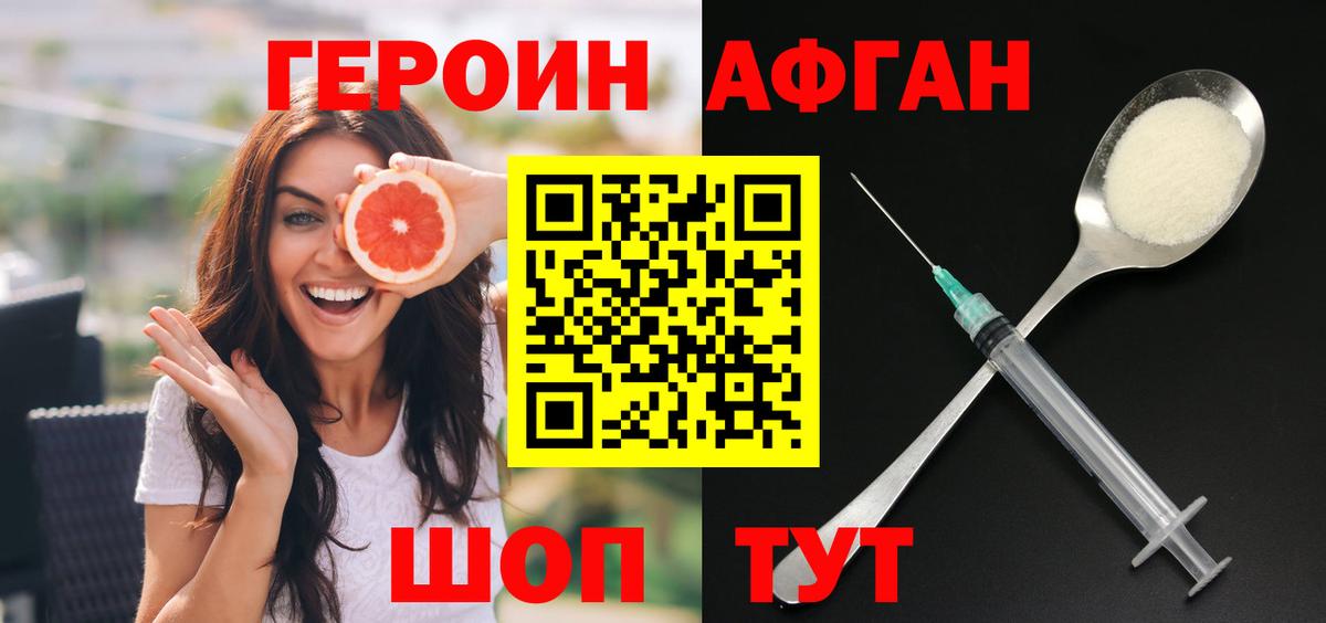 Героин афганец  Вход с VPN  Усолье-Сибирское 
