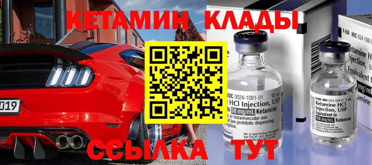 Усолье-Сибирское  КЕТАМИН VHQ  Вход с VPN  Кетамин VHQ 