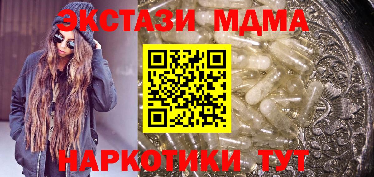 МДМА кристаллы  Вход с VPN  Усолье-Сибирское 