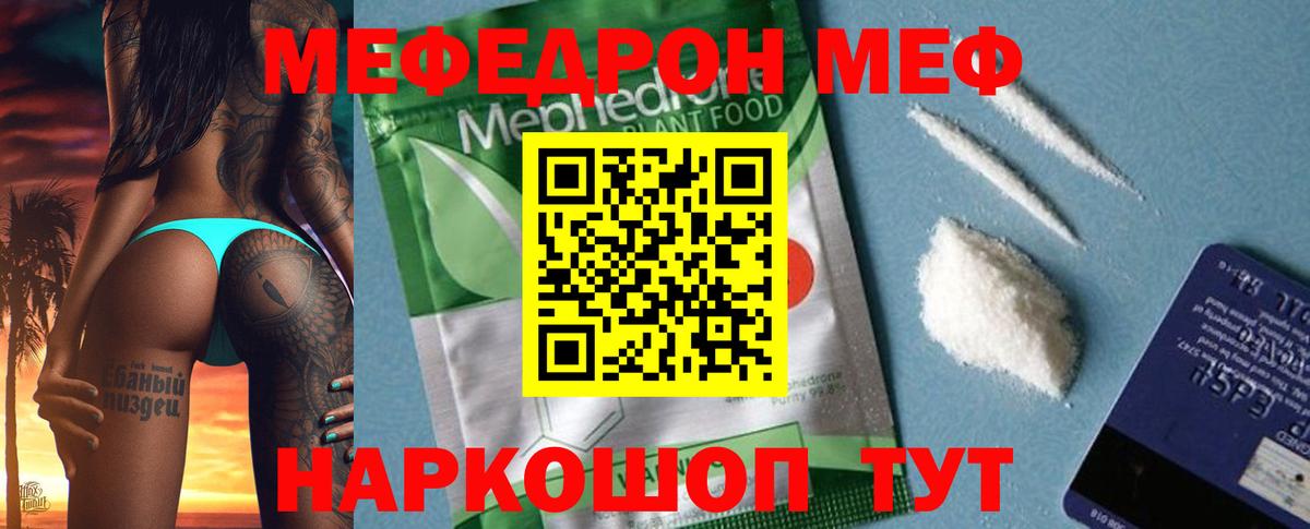 МЕФ мяу мяу  Меф  Усолье-Сибирское  Мефедрон мука  Вход с VPN 