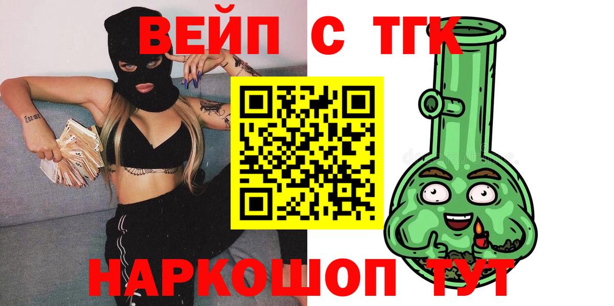 Дистиллят ТГК вейп с тгк  Вход с VPN  Усолье-Сибирское 